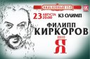 Филипп Киркоров в шоу «Я»