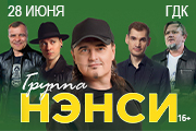 Группа "Нэнси"
