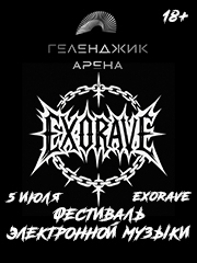 Вечеринка «ЭХО рейв»