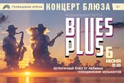Концерт "Легенды Блюза"
