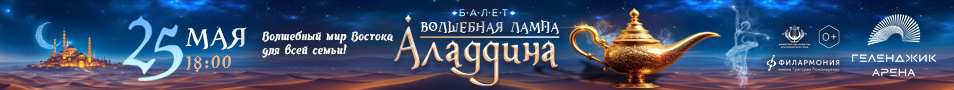 Представление для детей «Лампа Алладина»
