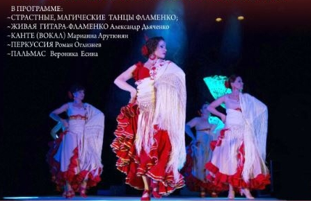 "Фламенко - танец, покоривший мир"