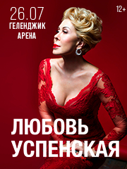 Любовь Успенская