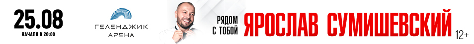 Ярослав Сумишевский
