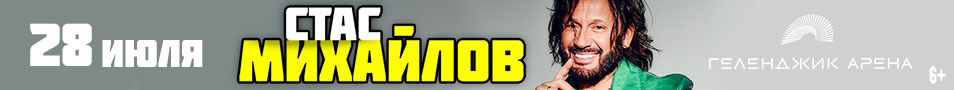Стас Михайлов