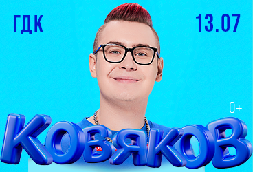 КОБЯКОВ. ШОУ ПУШКА в ГЕЛЕНДЖИКЕ (Новая программа)