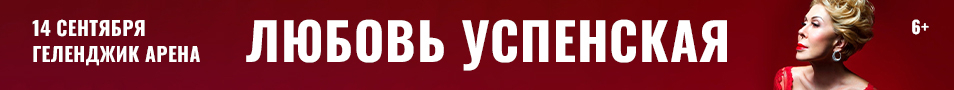 Любовь Успенская