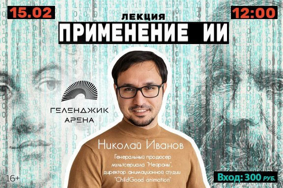 Лекция «Применение искусственного интеллекта»