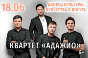 концерт группы "Адажио" "Мелодии лета"