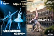 Концертная программа «Вечера балетных сюит»