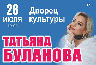 Татьяна Буланова