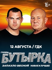 Бутырка