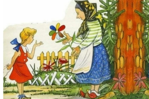Сказка "Цветик семицветик"
