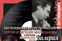 Сергей и Евгений Марасановы в программе "Колдовские ночи Валерия Ободзинского"