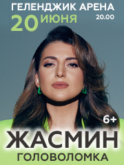 Жасмин