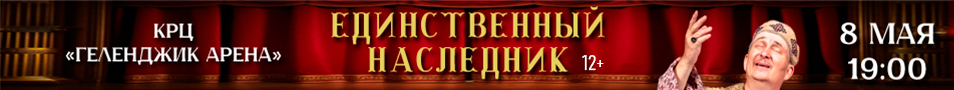 Спектакль «Единственный наследник»
