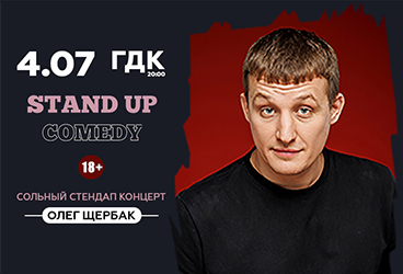 Олег Щербак