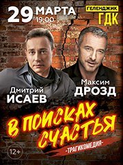 Спектакль «В поисках счастья»