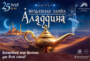 Представление для детей «Лампа Алладина»