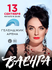Елена Ваенга