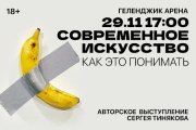 Лекция художника о современном искусстве