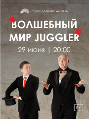 Волшебный мир Juggler