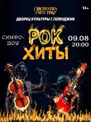 Мировые рок-хиты. Большой концерт с симфоническим оркестром в сиянии 2000 свечей