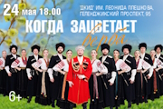 ГККА «Криница». Концертная программа «Когда зацветает верба»