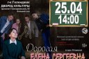 Спектакль «Дорогая Елена Сергеевна»