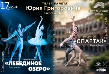 Концертная программа «Вечера балетных сюит»