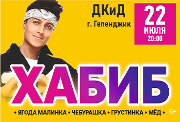 ХАБИБ. Новая программа