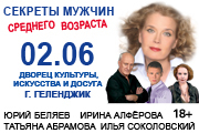 Спектакль "Секреты мужчин среднего возраста". И.Алферова
