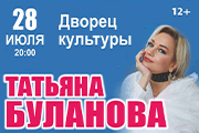 Татьяна Буланова