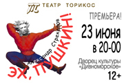 Эх, Пушкин!