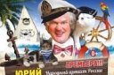 Юрий КУКЛАЧЕВ "Коты- Мореходы"