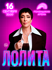 Лолита