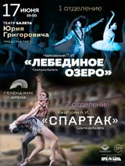 Концертная программа «Вечера балетных сюит»
