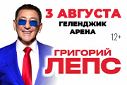 Григорий Лепс - Геленджик Арена