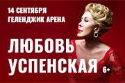 Любовь Успенская