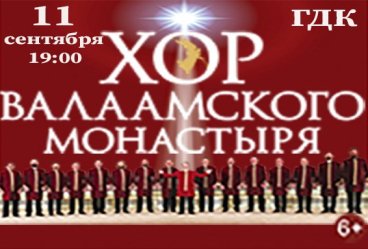 Концерт хора Валаамского монастыря. «Свет Валаама»