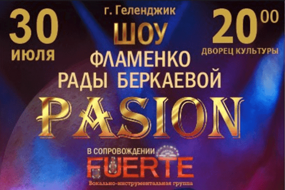 Шоу фламенко Рады Беркаевой «PASION»
