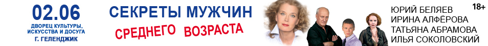 Спектакль "Секреты мужчин среднего возраста". И.Алферова