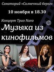 "Музыка из кинофильмов". Концерт Трио "Nuvo".