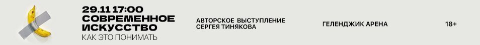 Лекция художника о современном искусстве