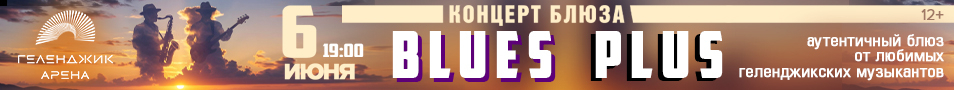 Концерт "Легенды Блюза"