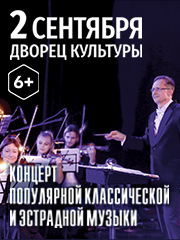 «Концерт популярной классической и эстрадной музыки»