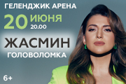 Жасмин
