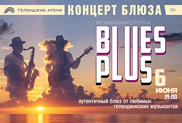 Концерт "Легенды Блюза"