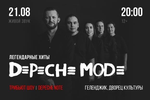 Трибьют-шоу Depeche Mode
