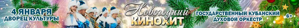 Концерт «Новогодний Кинохит»